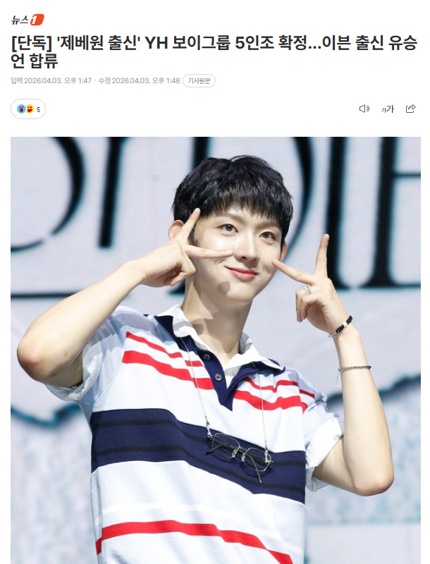 乐华新男团5人组章昊将以5人组再出道 据韩媒，YH新男团确定为5人组，章昊、沈泉