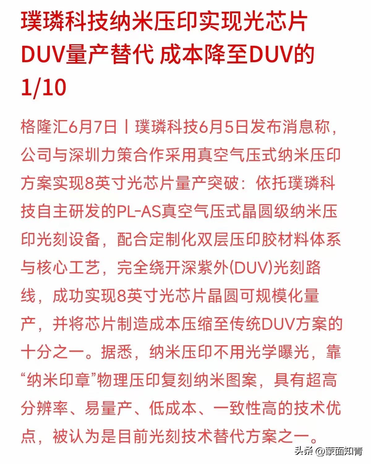 -璞璘科技确实在2026年6月5日发布了公告，和深圳力策合作，用自家的PL-AS