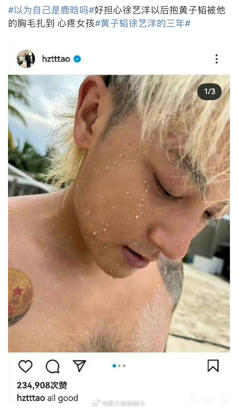 行了行了，他胸毛扎不扎人的用不着你们操心，这是人家徐艺洋的事，你们又抱不到[do