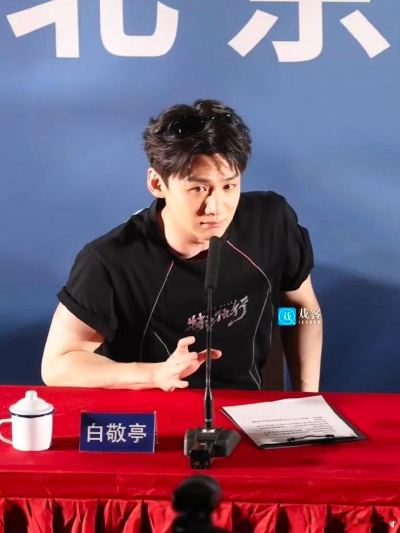 白敬亭局里局气发言难哄有在好好哄白敬亭 原来我们小白也会老干部式发言了！局里局气