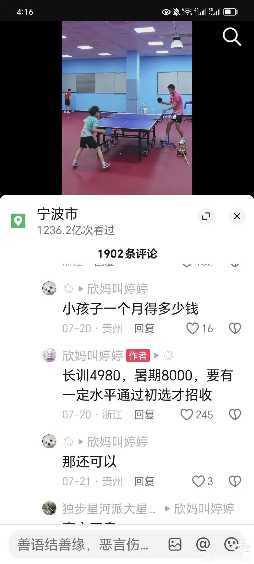 网友吐槽: 张继科的训练营收费白菜价了吧？按照小选手母亲的说法，20天8000，