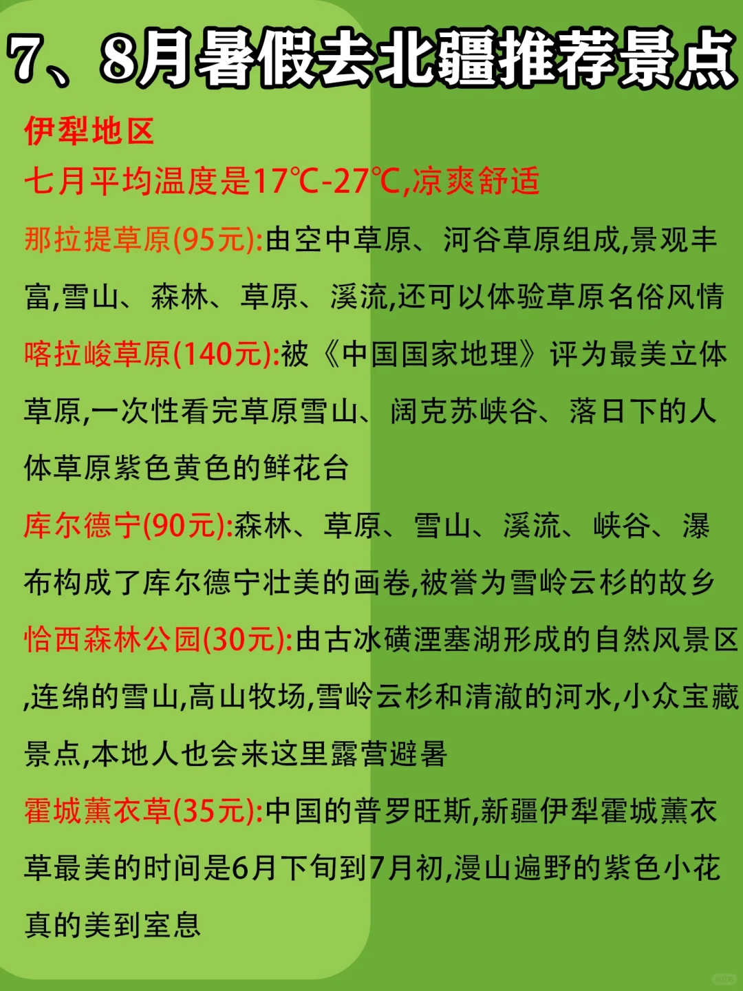 真心话‼️7-8🈷️不做好攻略千万别去新疆