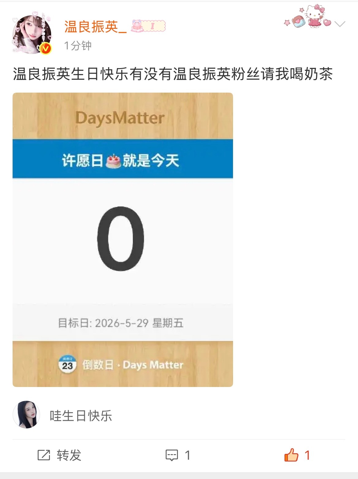 祝我家孩子生日快乐 温良振英永远十八 