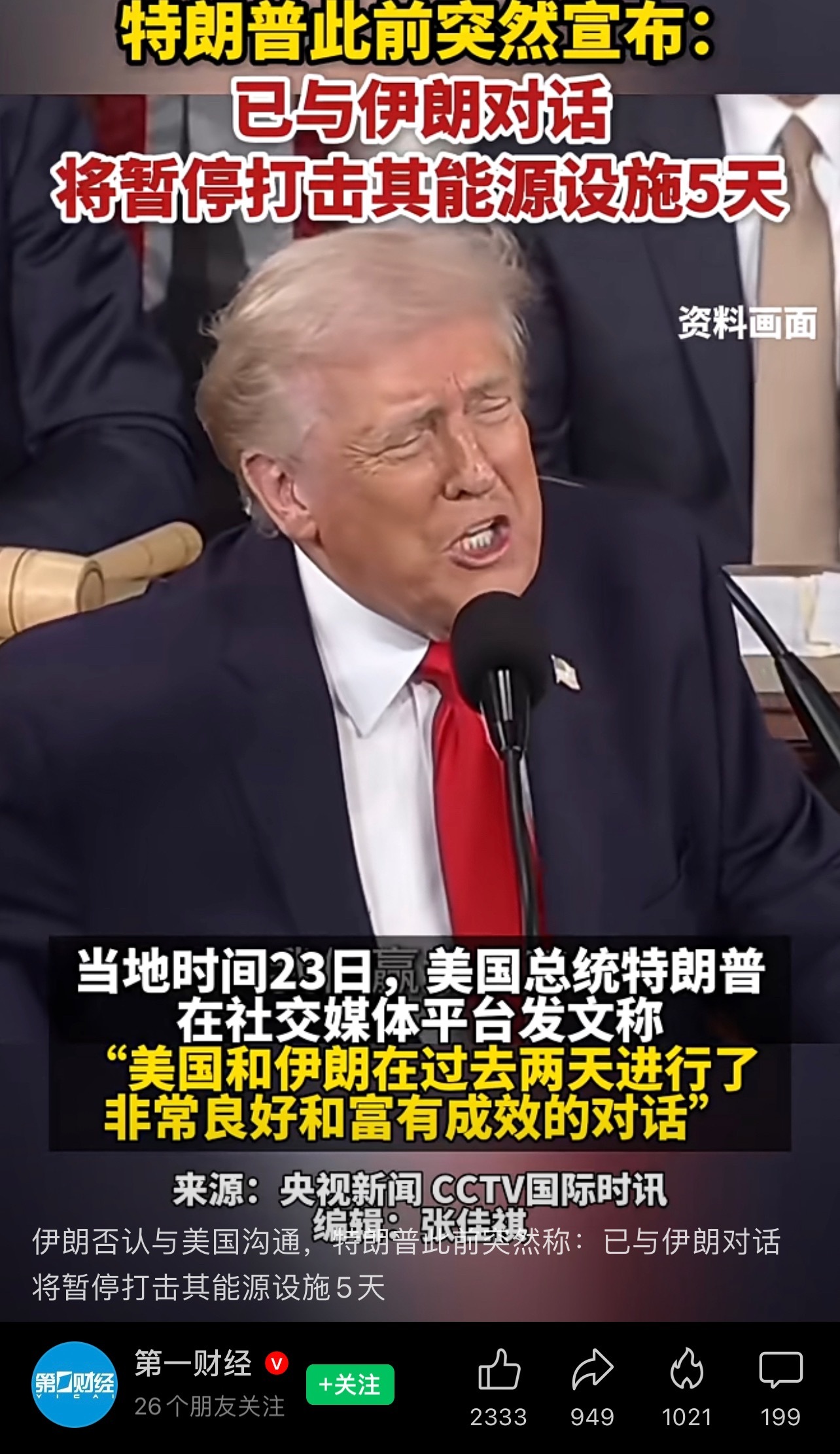 伊朗称特朗普推迟袭击表态为心理战全世界都在看特不靠谱做把戏，一个总统说话和放屁?