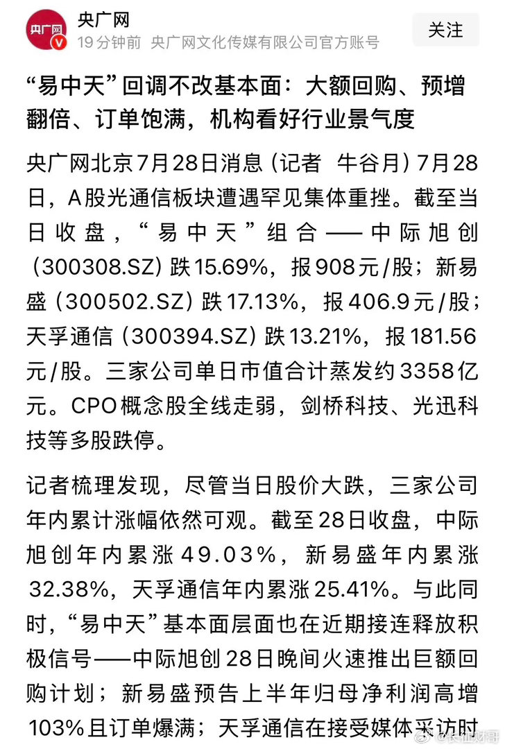 深夜超级重磅利好消息央视官方亲自下场打call，买了CPO和易中天、创业板指数基