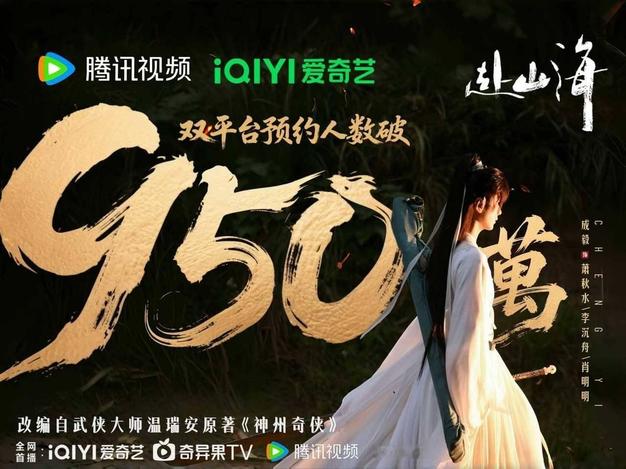 成毅《赴山海》暂定9月6日🥝🐧联播 ​​​