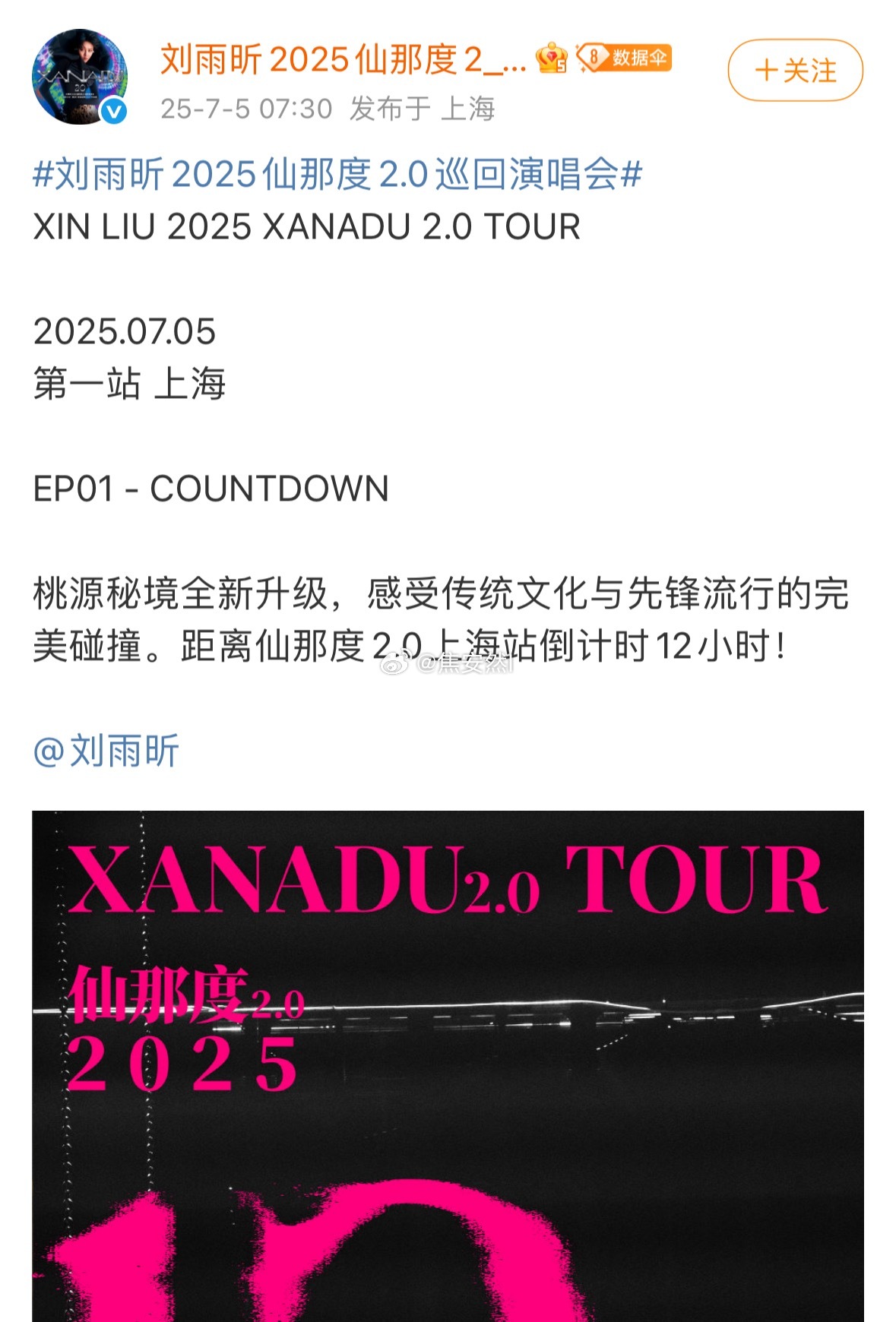 刘雨昕团队平时的舞美做的就已经够厉害了，今晚的上海演唱会又升级了。 ​​​