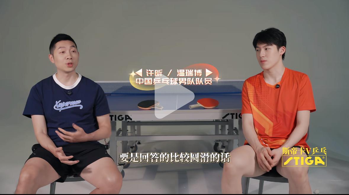 温瑞博与许昕同行，不止探讨球技，更学语言与格局！
斯蒂卡乒乓，许昕与温瑞博难得一