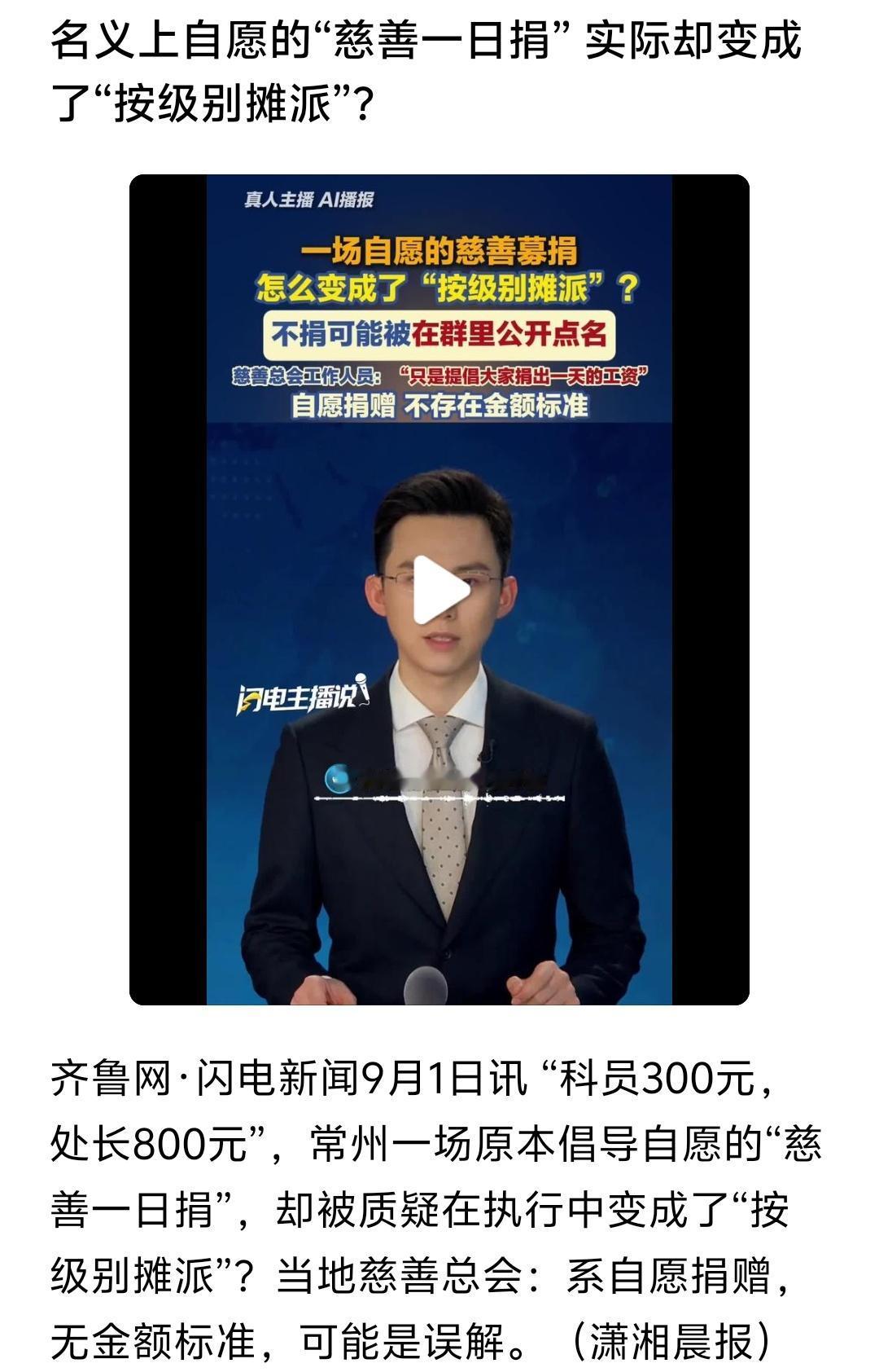 最近媒体又报道了某地“慈善一日捐”的问题，其实好几年前我就说过这个问题，我们真的