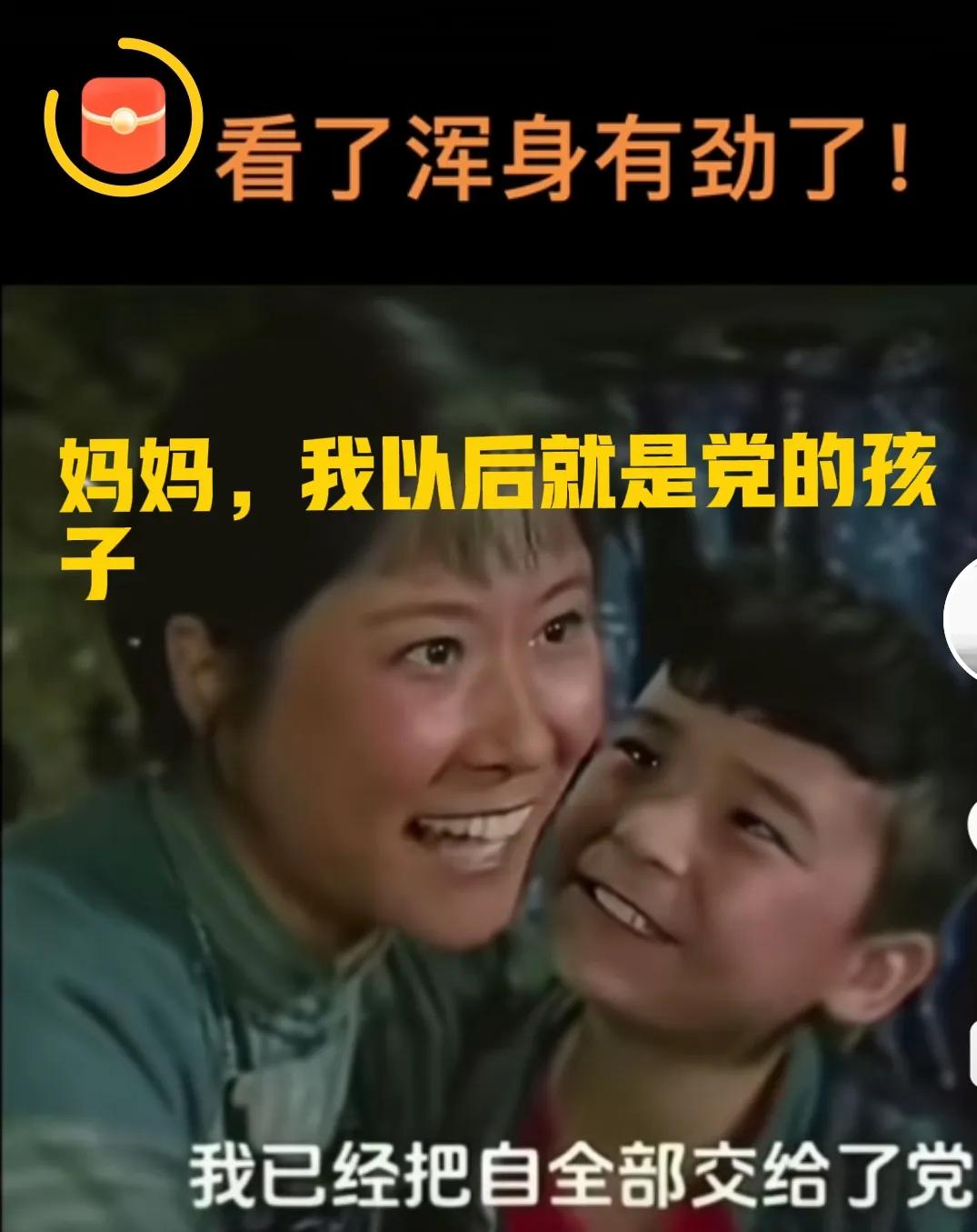 也不知为什么看到这，我就十分的激动。影片中妈妈入党了，妈妈说：“孩子我以后就是党