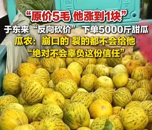 太有责任感了！7月16日，5000斤甜瓜一上热搜，网友的嘴比瓜还甜：有人盯着“两