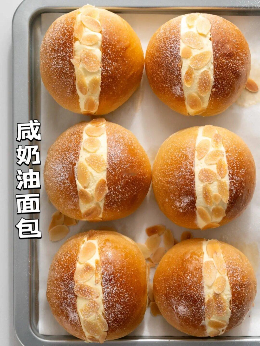 面包店爆款🍞老式咸奶油面包｜好吃又好做❗️