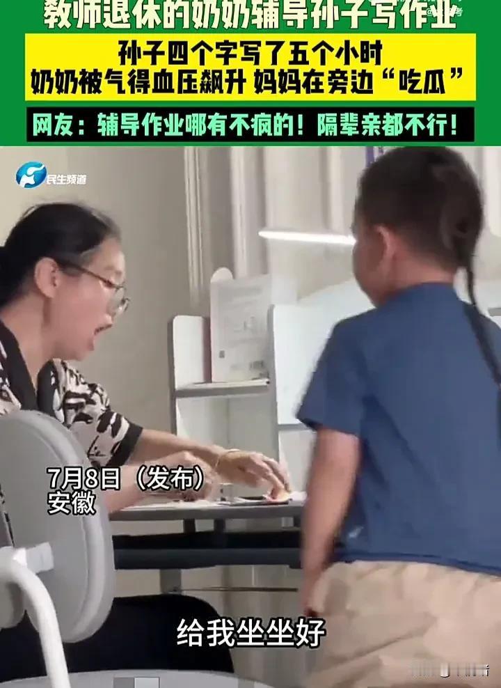 太有感触了！7月8日，安徽一名女子发视频称，自己的婆婆是退休教师，在家教孙子写作