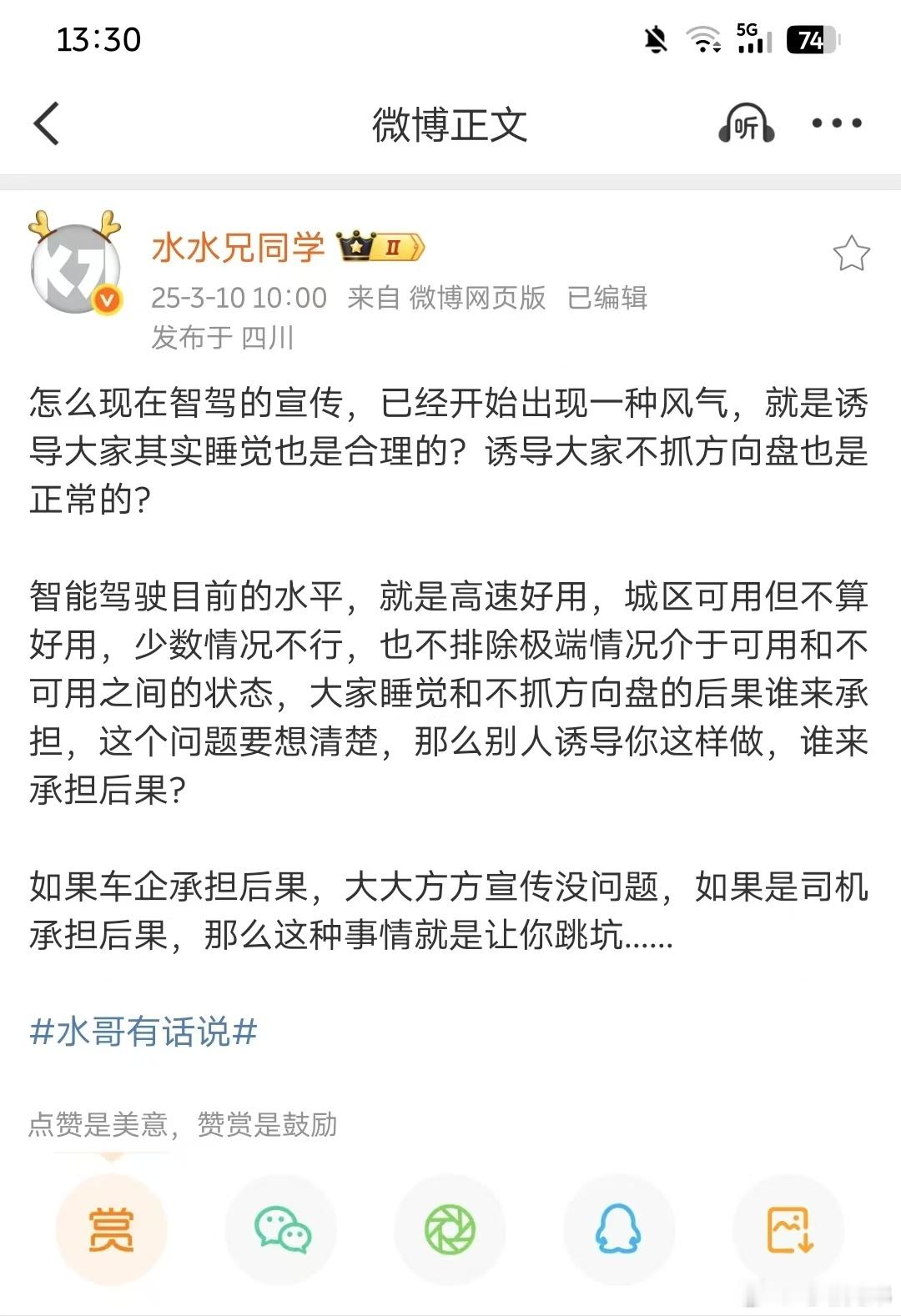 老水，告诉你一个坏消息，今年很可能会有行业第一家能在车里睡觉的智驾广告实拍出来，