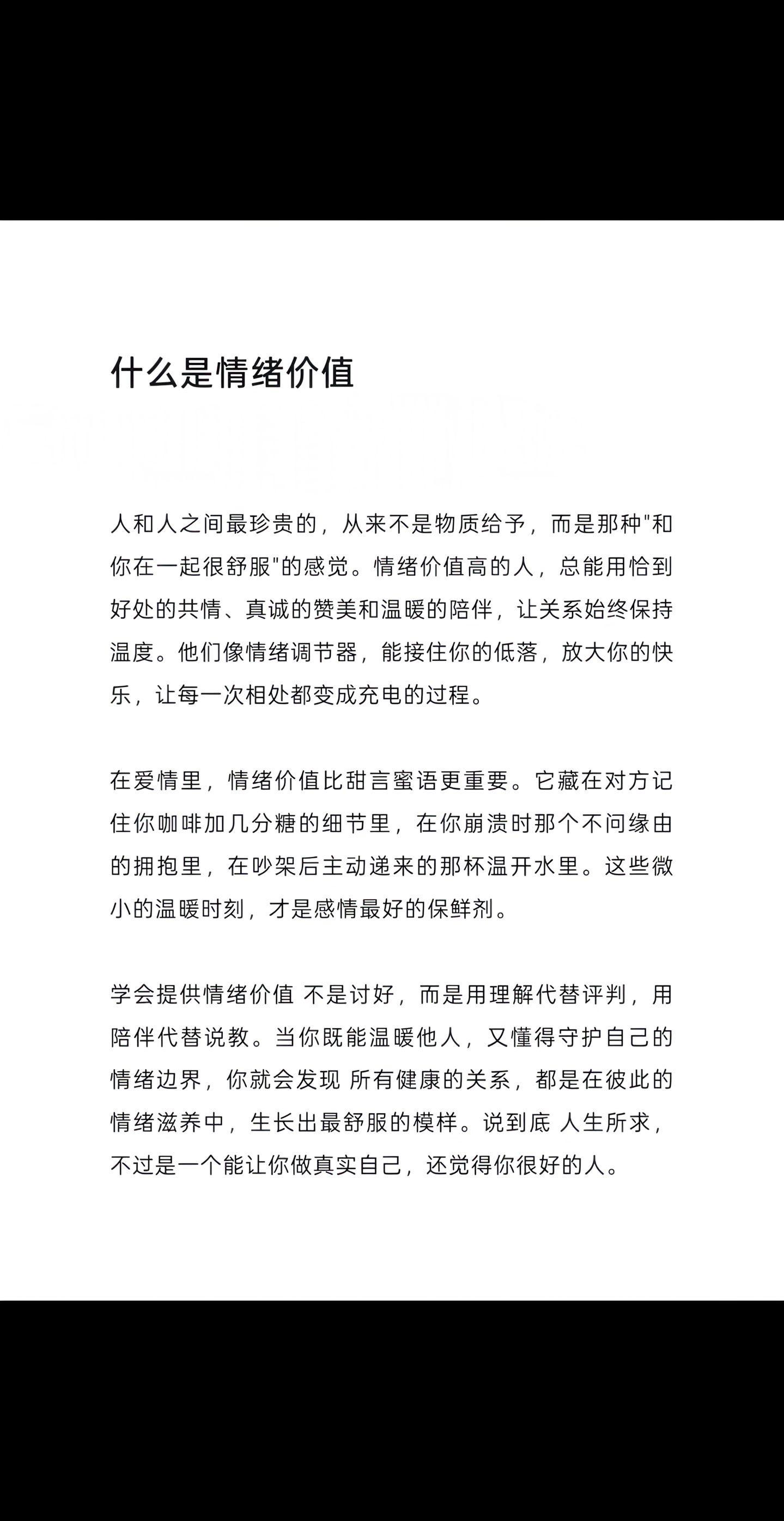 说到底 人生所求 不过是一个能让你做真实自己 还觉得你很好的人