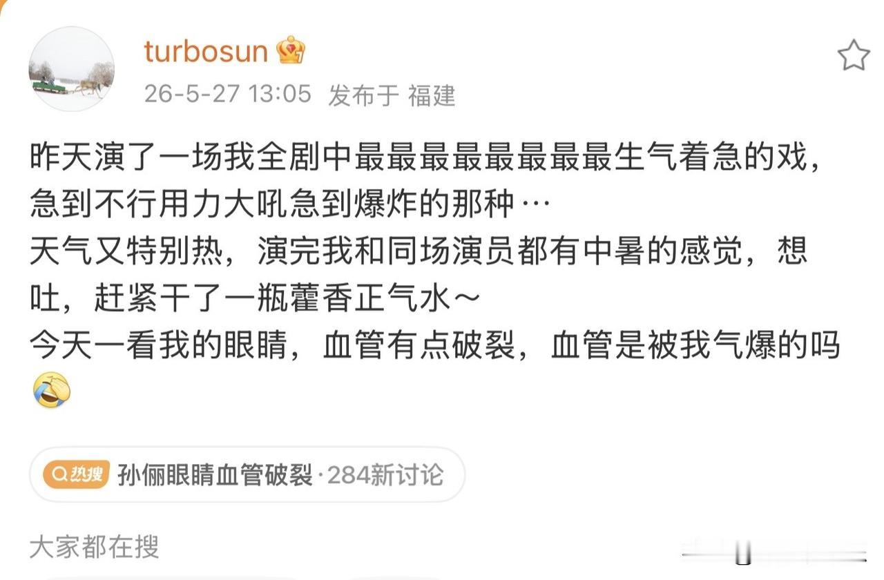 孙俪拍戏太激动，眼睛的血管都破裂了。

5月27日，孙俪在社交平台分享了自己拍戏