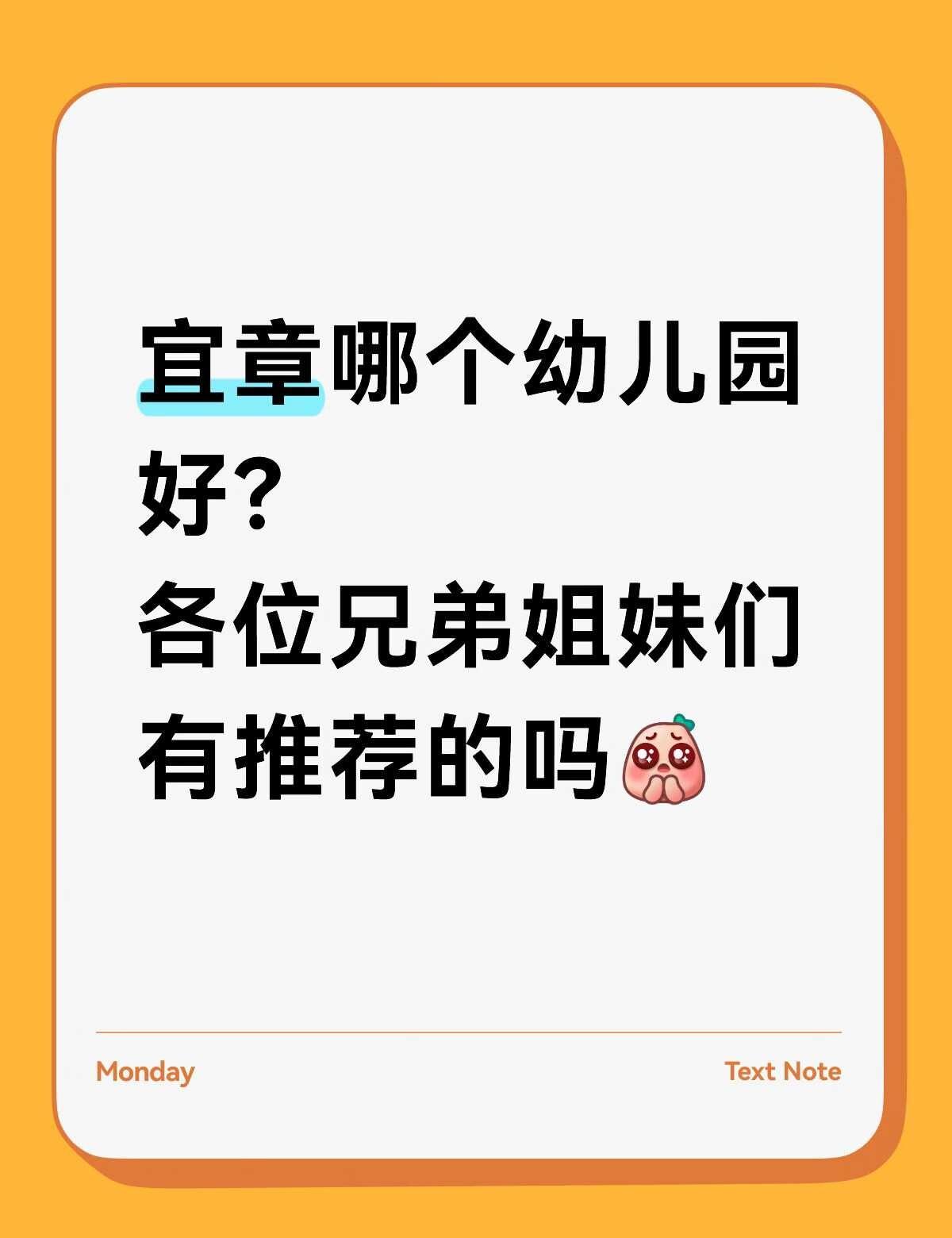 宜章幼儿园哪家强