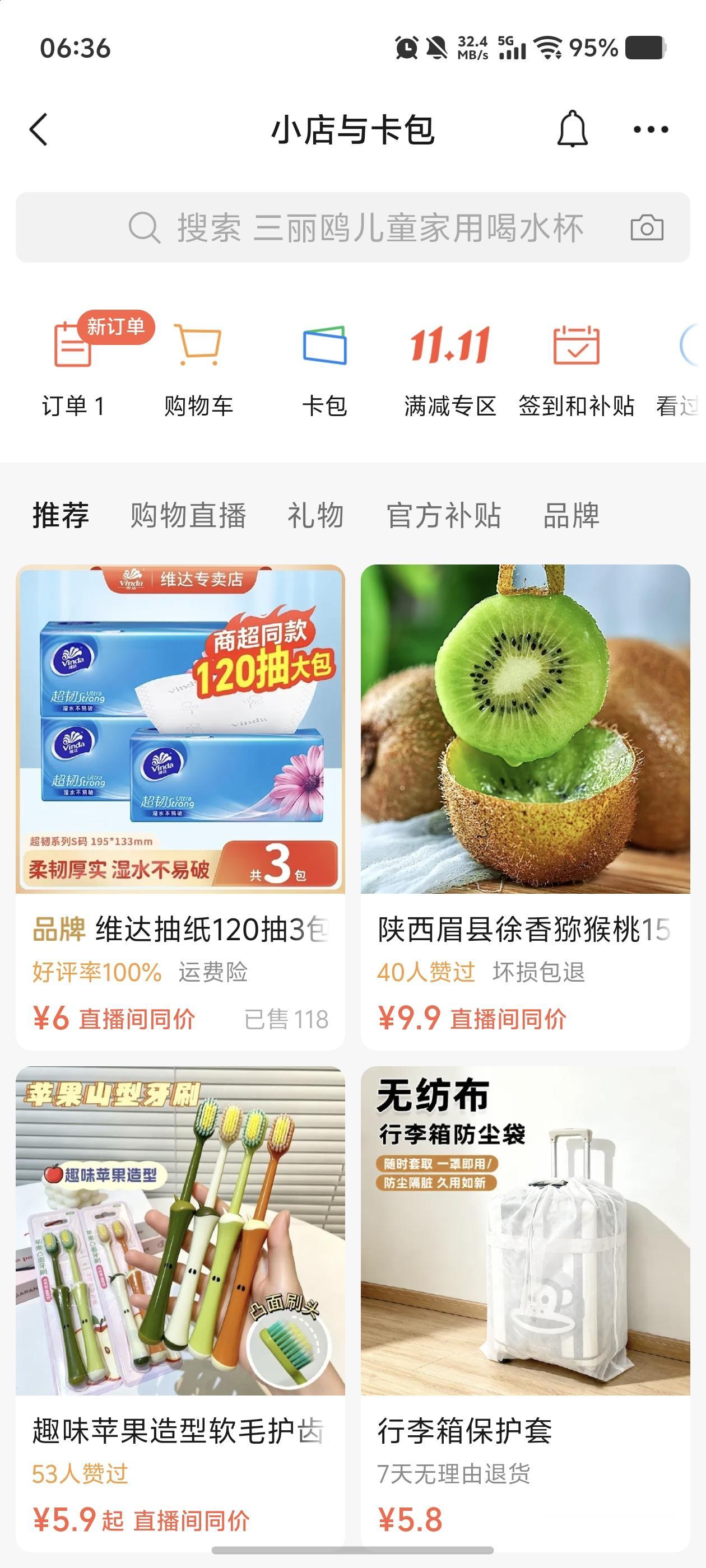 在微信上也有签到的小羊毛，不知道是否大家都有，也许可以看看你的有没有的。
微信—