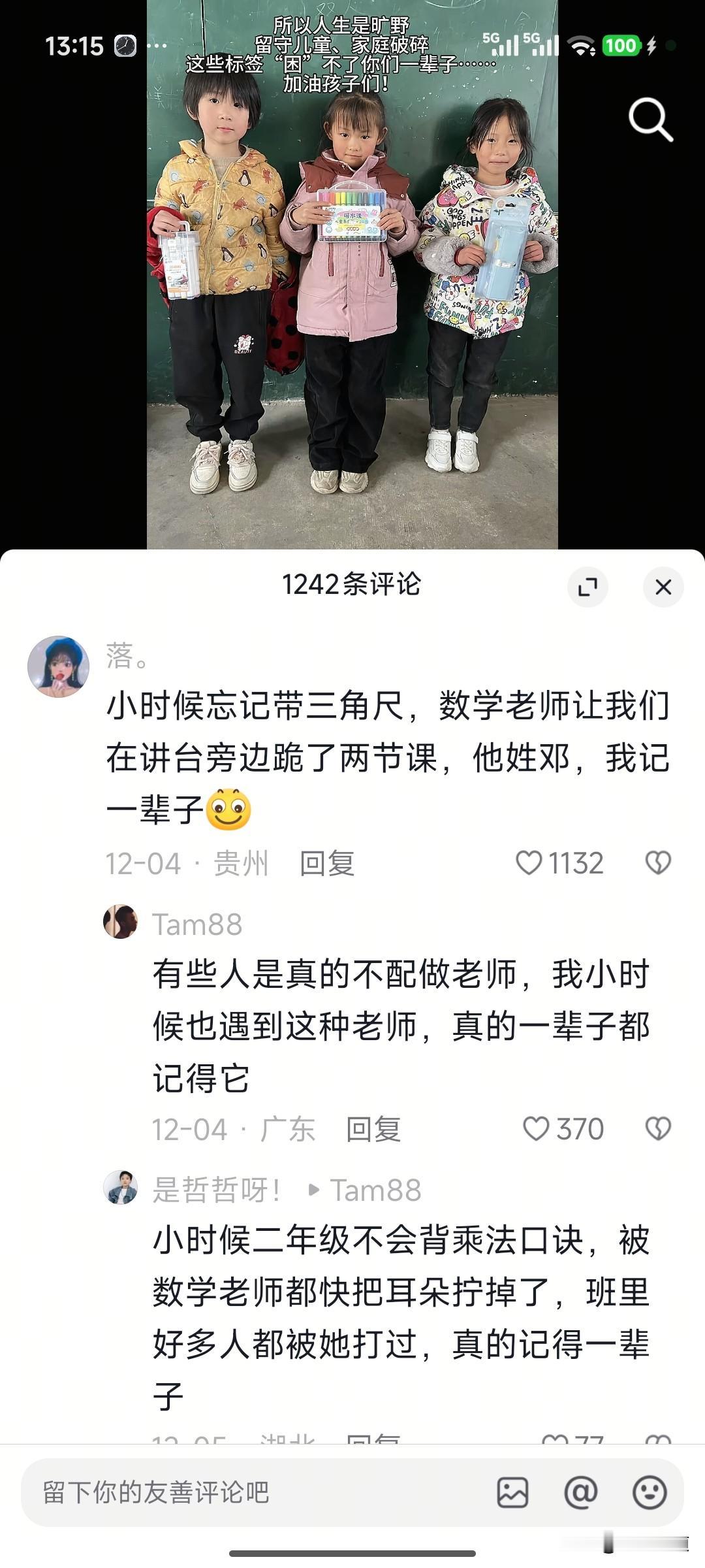 其实我现在很少微头条，写几乎都写文章，但是在抖音上看到留守儿童的视频底下网友回复