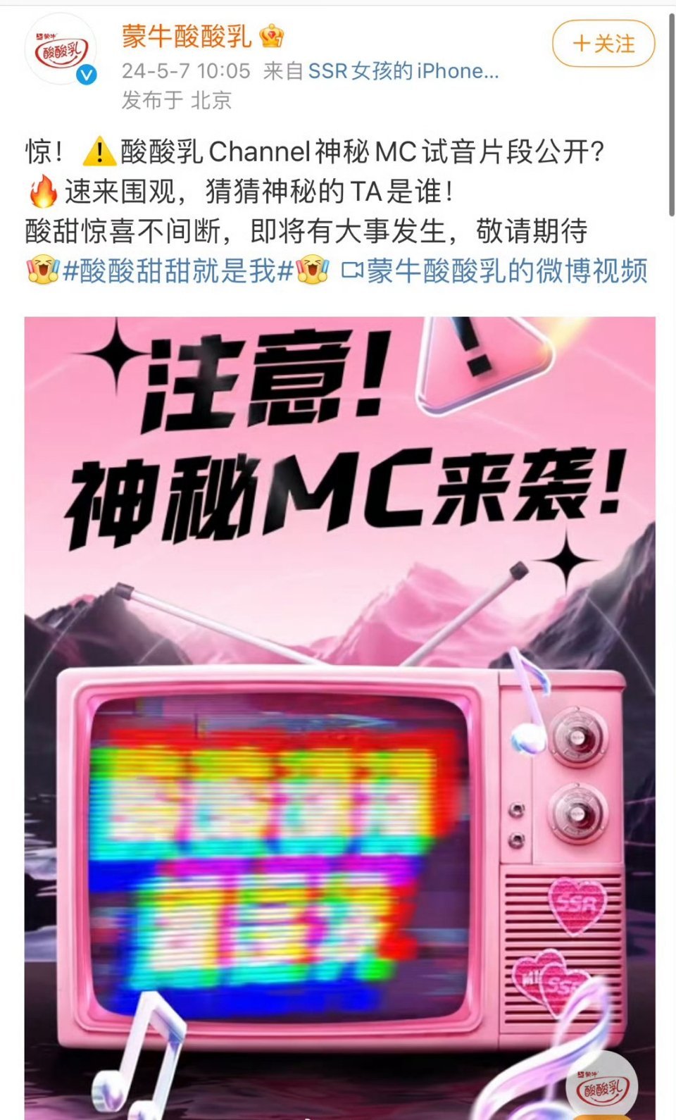 檀健次蒙牛酸酸乳预热[赢牛奶] ​​​