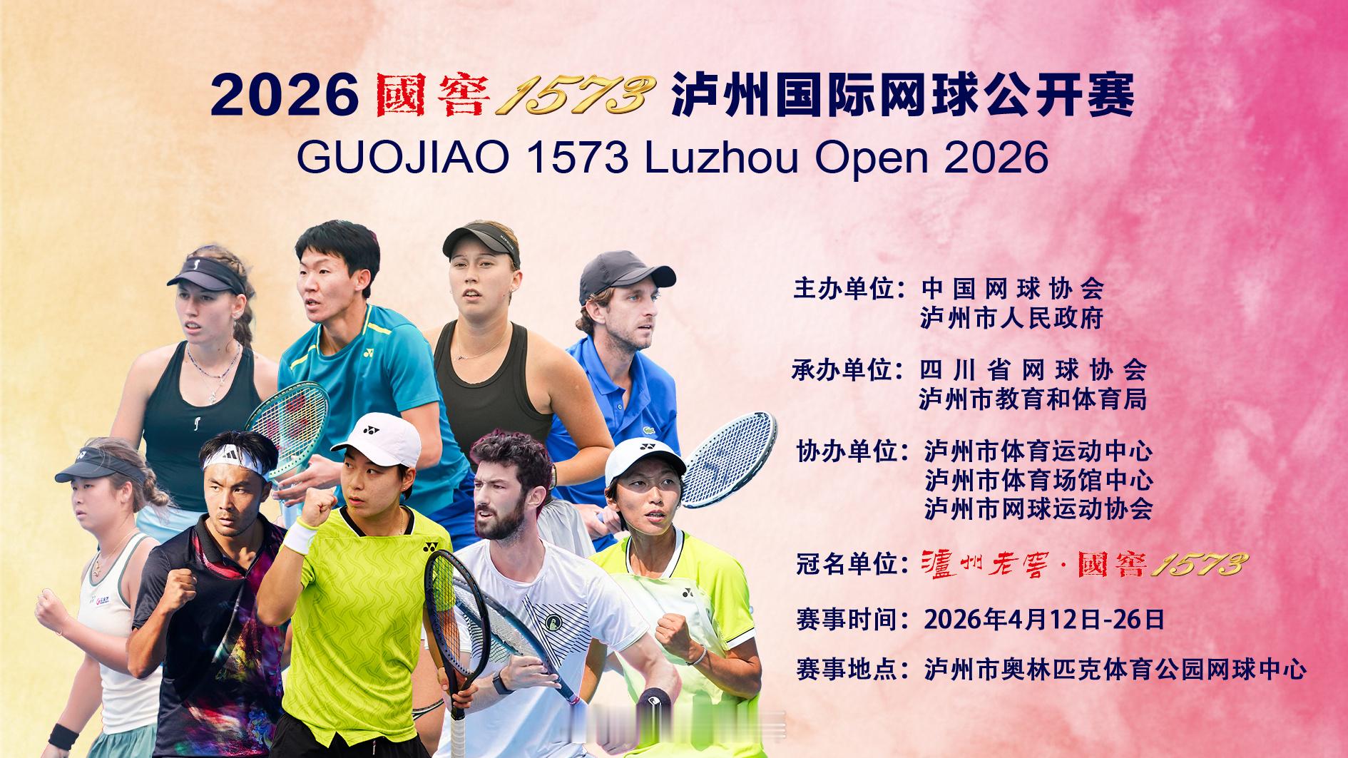 2026泸州国际网球公开赛 W35/M252026泸州国际网球公开赛由中国网球协