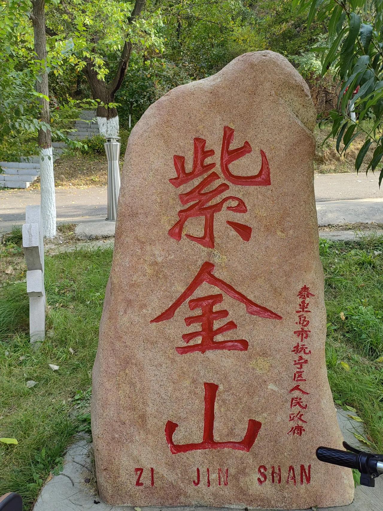 抚宁原是秦皇岛的一个县，后改为区。好像区比县更有利于发展一样，改为区的抚宁这几年