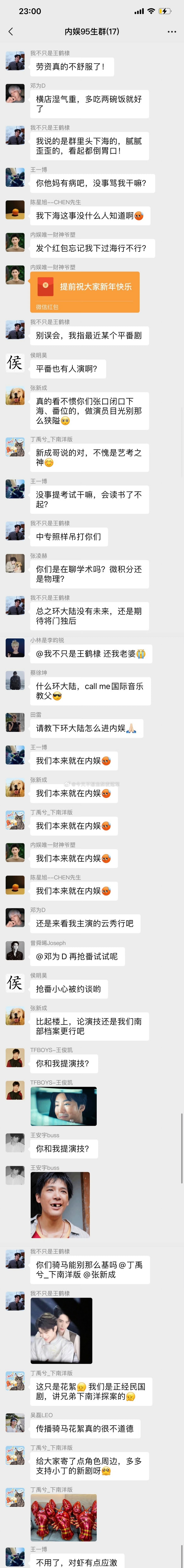 我不行了，内娱95生群聊，太是那个味儿了🤣 