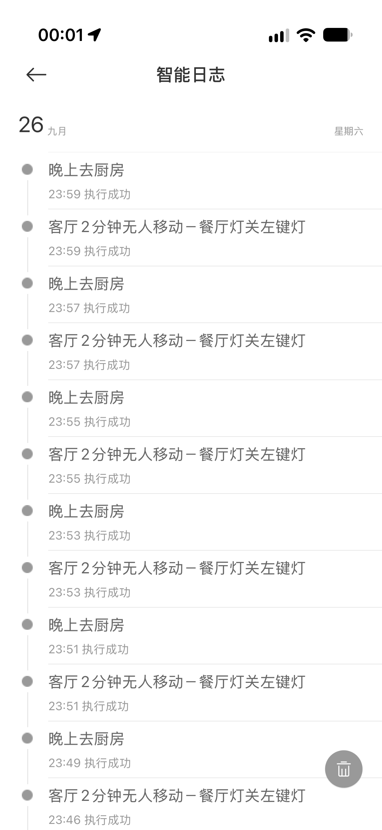 最近发现餐厅小灯每天晚上都在不断开关，因为我设置的是人体感应器联动，晚上如果有人