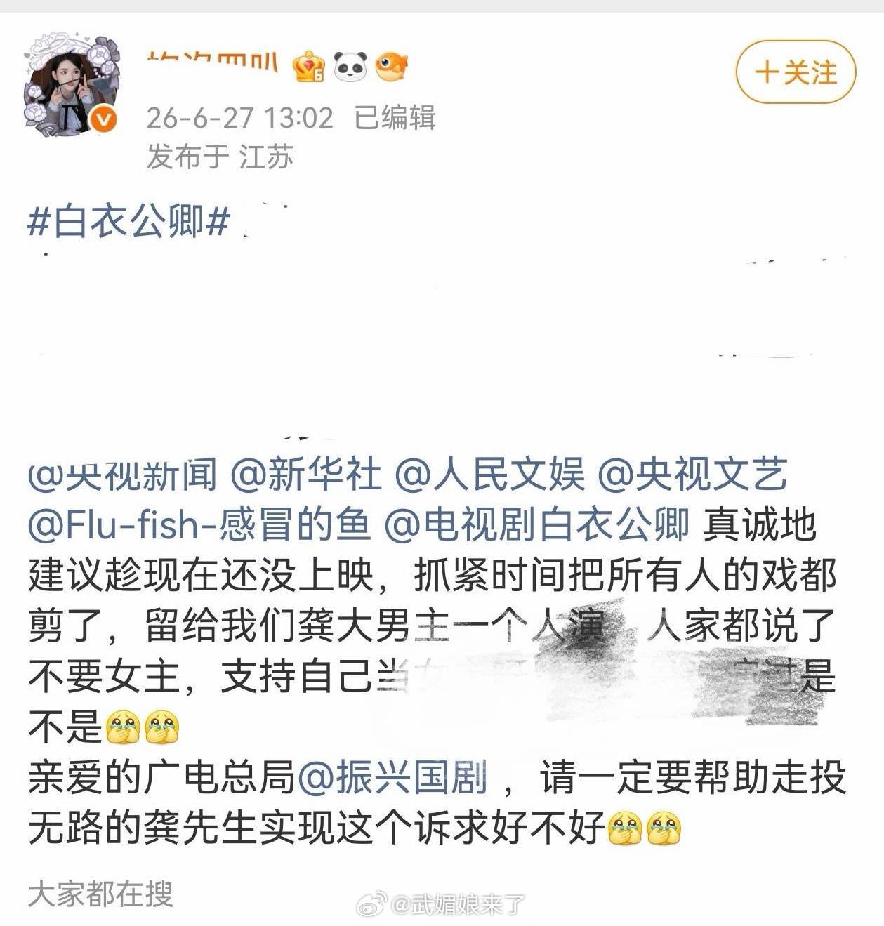 王玉雯粉丝自己要求删除她在《白衣公卿》所有戏份，龚俊粉丝表示尊重并支持 