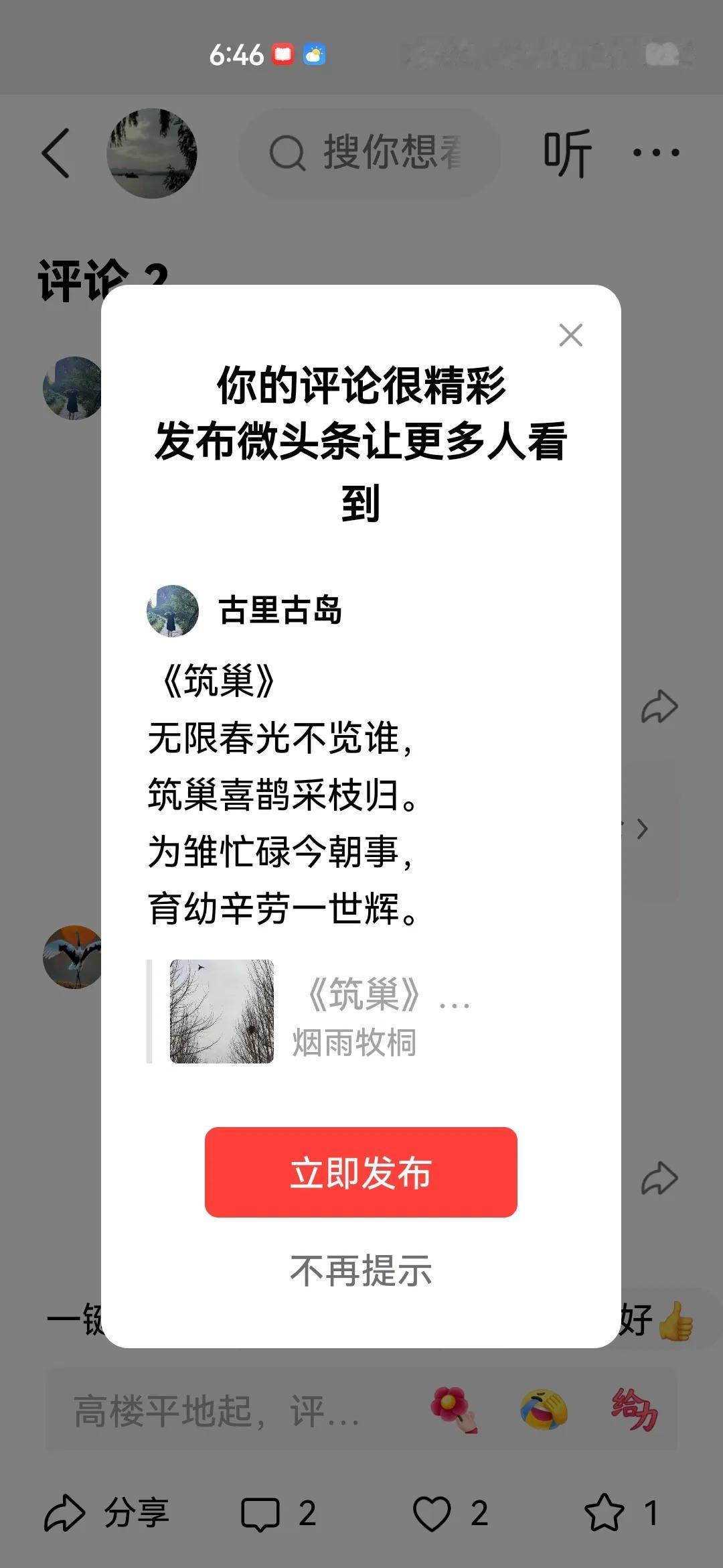 《筑巢》
无限春光不览谁，
筑巢喜鹊采枝归。
为雏忙碌今朝事，
育幼辛劳一世辉。