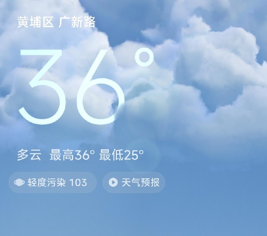 今天黄埔区广新路热疯啦，居然有36度！走在路上，感觉自己就像块行走的五花肉，随时