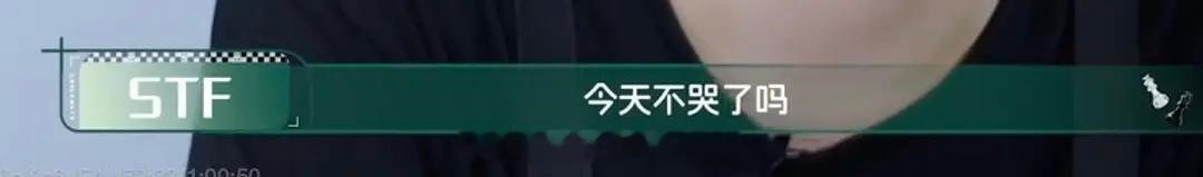 stf问陈浚铭今天不哭了吗？ 