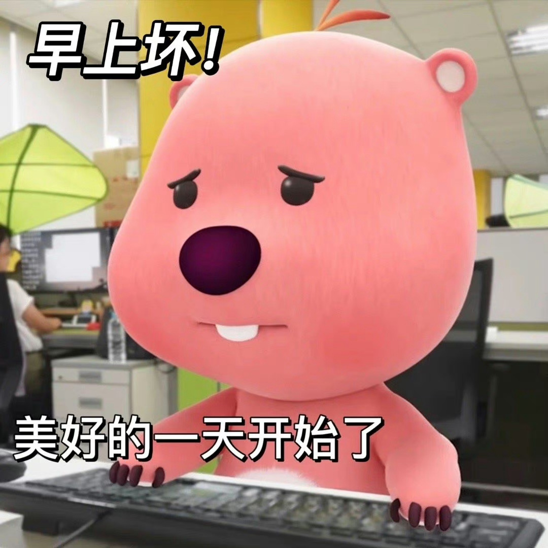 一组loopy表情包（演我上班拿图吱吱～ ​​​