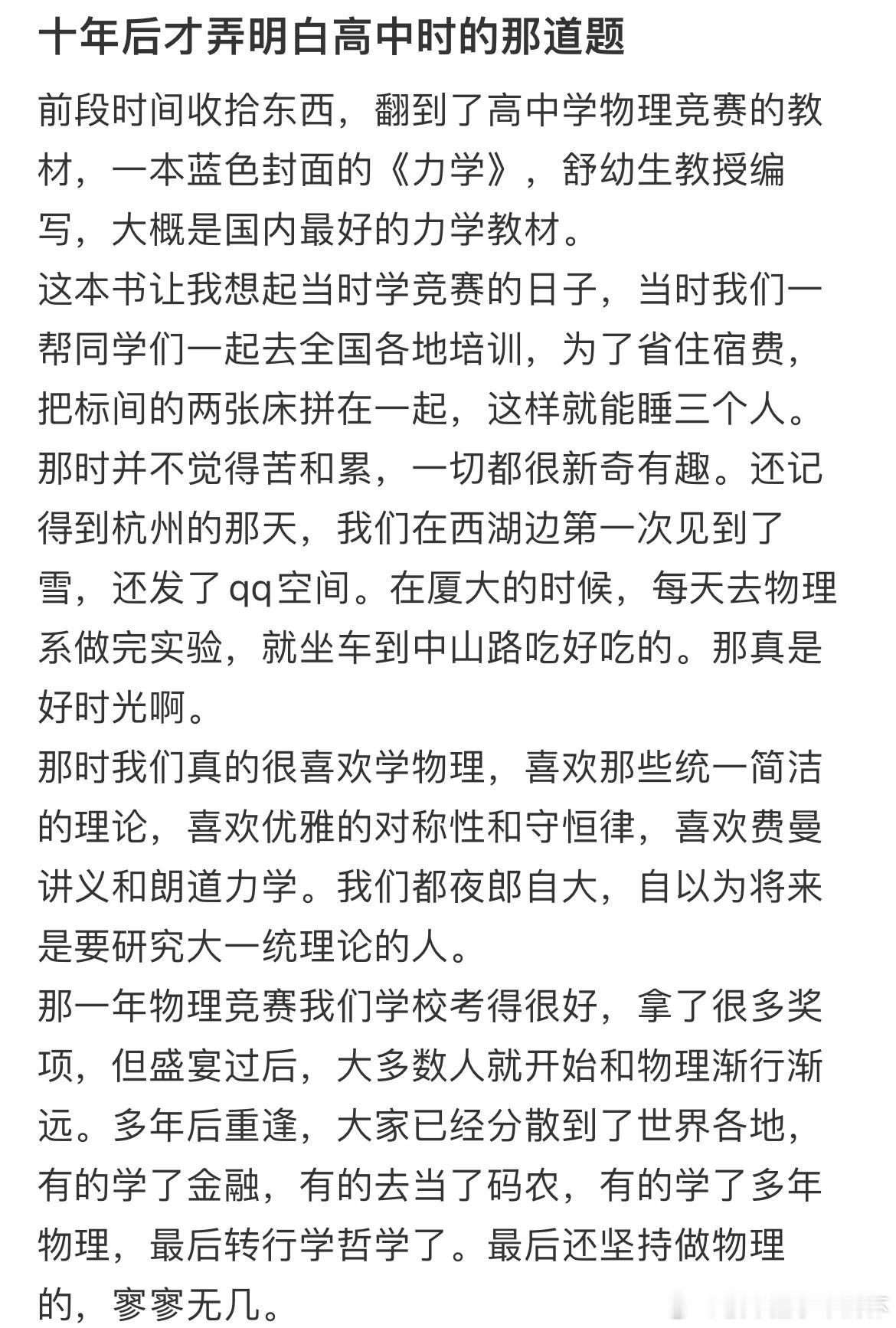 #十年后才弄明白高中时的那道题# 十年后才弄明白高中时的那道题#春日cityha