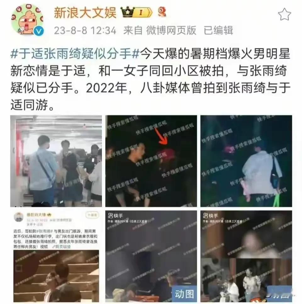 张雨绮暗指和于适恋爱被劈腿，评论区一度热闹。张雨绮是有点子招渣男的体质，如果一个