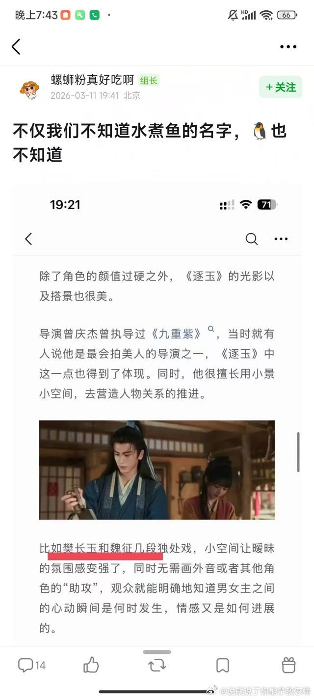所以水煮鱼男女主到底叫啥