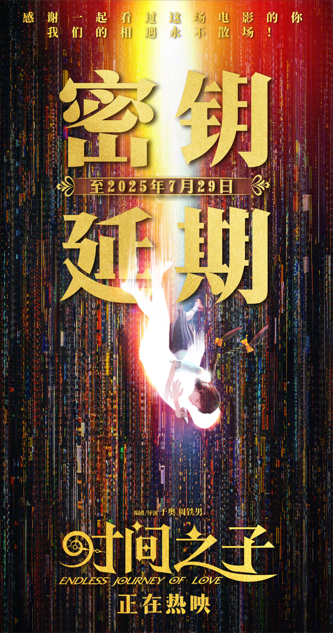 电影时间之子密钥延期 电影《时间之子》宣布密钥延期至7月29日，目前票房已累计1
