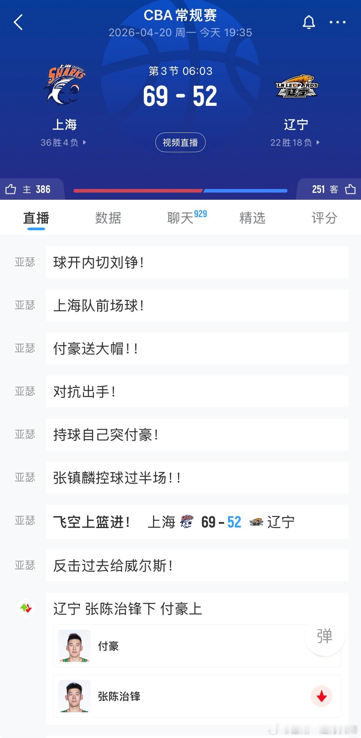 上海男篮vs辽宁男篮漂亮！！！付豪盖帽张镇麟！！！！CBA