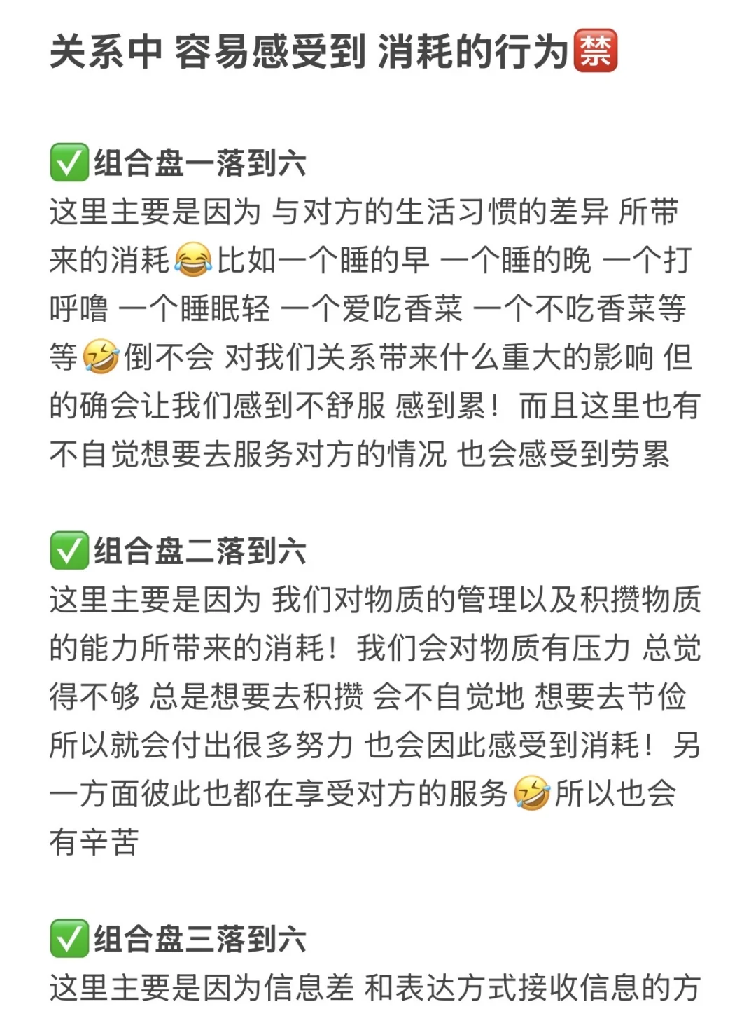 关系中 容易感受到 消耗的行为🈲