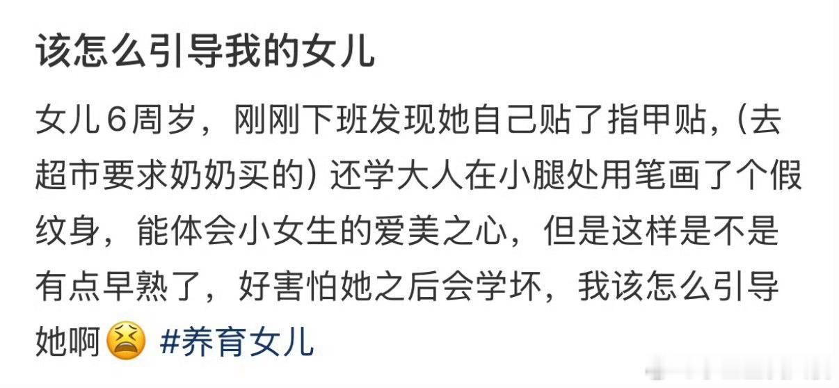 该怎么引导我的女儿 ​​​