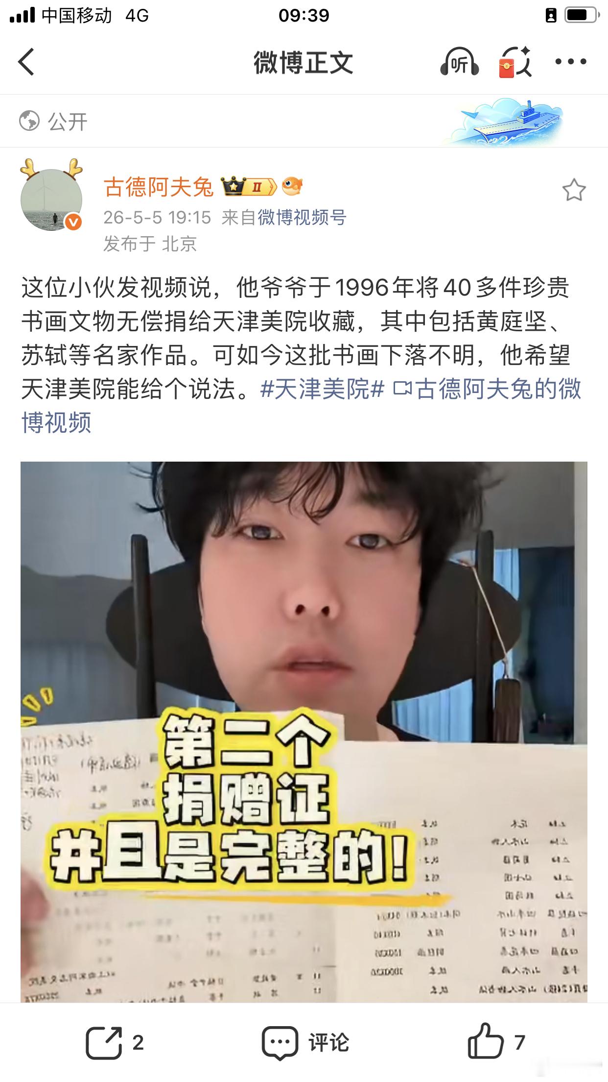 天津美院原作者删了，高度怀疑是伪作 