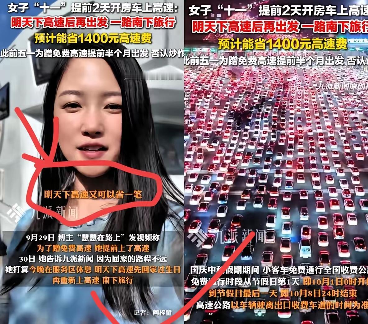 十一高速“狠人”事件：
为省1400块，提前2天堵在路上值吗？
 
十一黄金周高