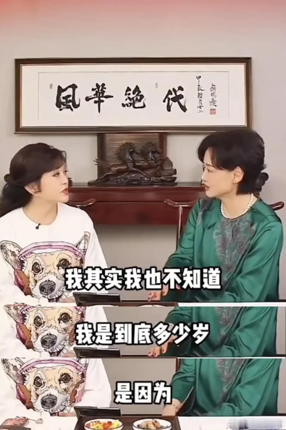 刘晓庆居然不知道自己的真实年纪，她只是单纯觉得她挺合适属虎的，所以就给自己定了1