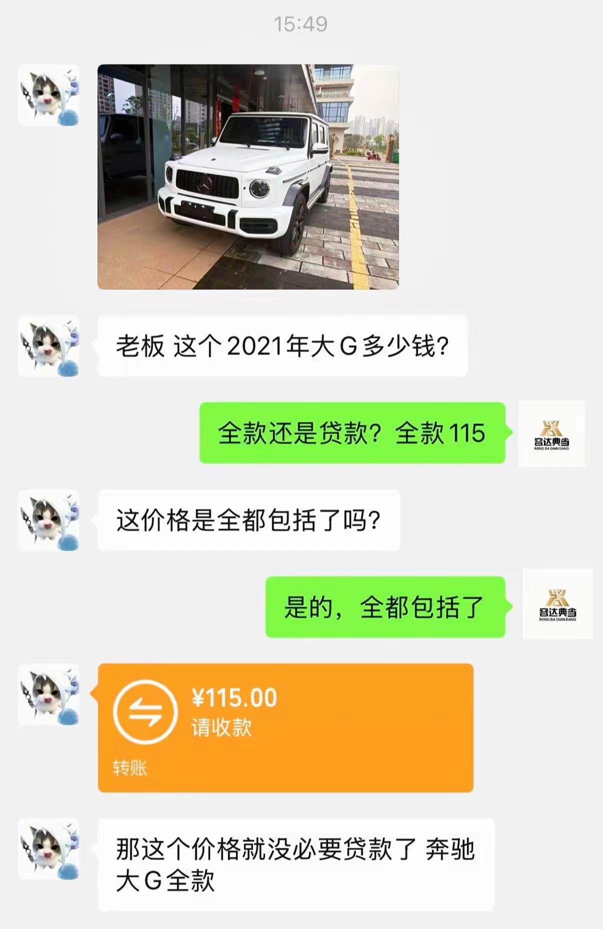 二手车贩子看到他微信转的115，估计想拉入黑名单了吧
