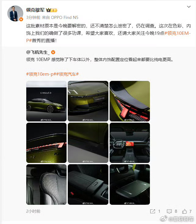 领克高管回应泄密抛开泄密的事儿不谈，车确实挺不错[并不简单]最近泄密了好几次，不