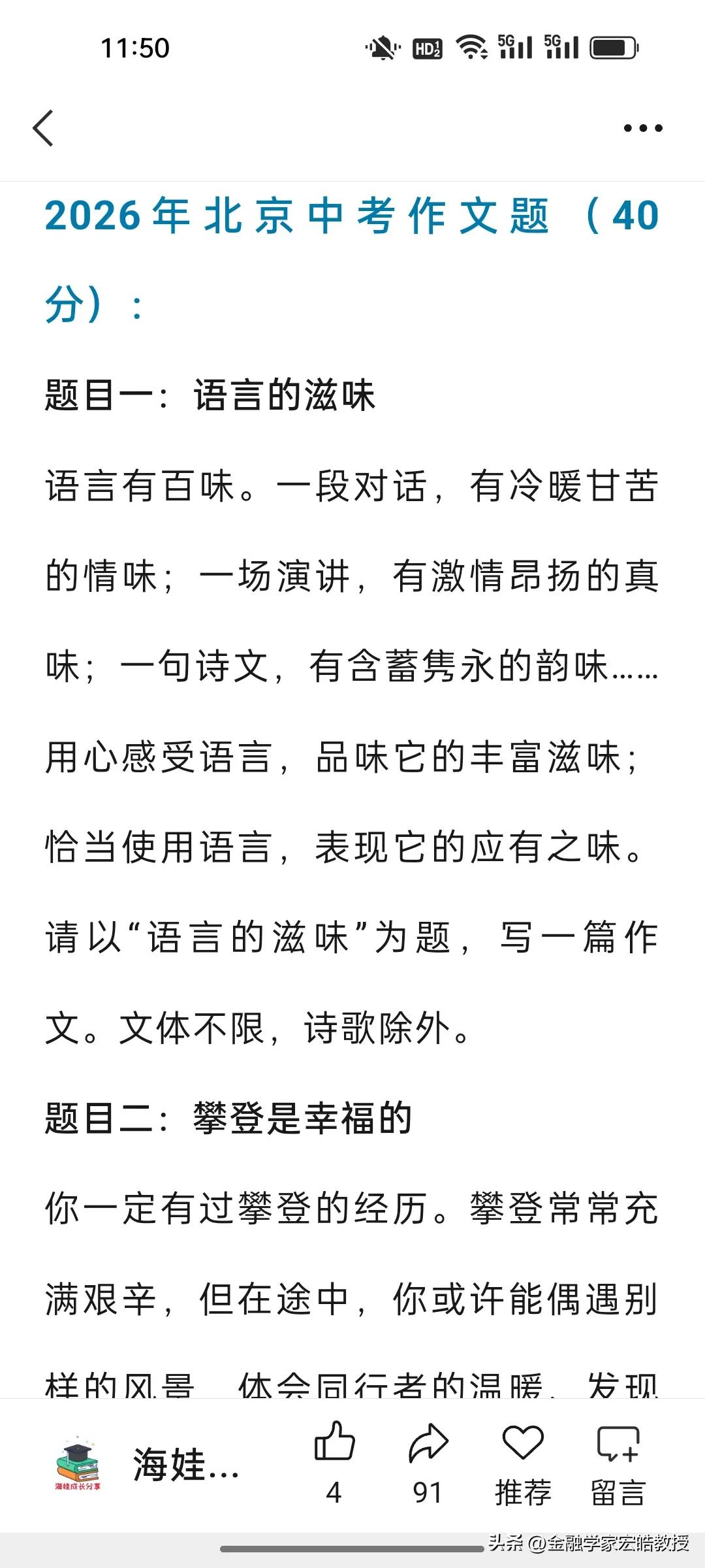 北京今年中考卷格局拉满，命题思路值得全国借鉴!

今天早上刚结束的2026北京中