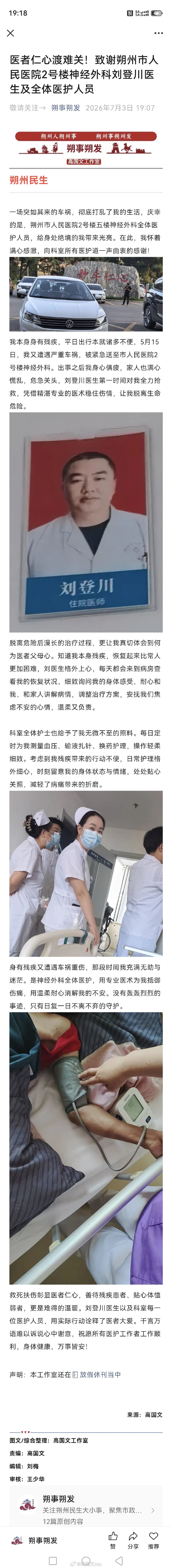 朔州民生  【医者仁心渡难关！由衷致谢朔州市人民医院2号楼五楼神经外科刘登川医生