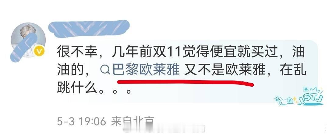 别逗nms笑了，大清早的借你吉言给txn接欧莱雅集团代言人