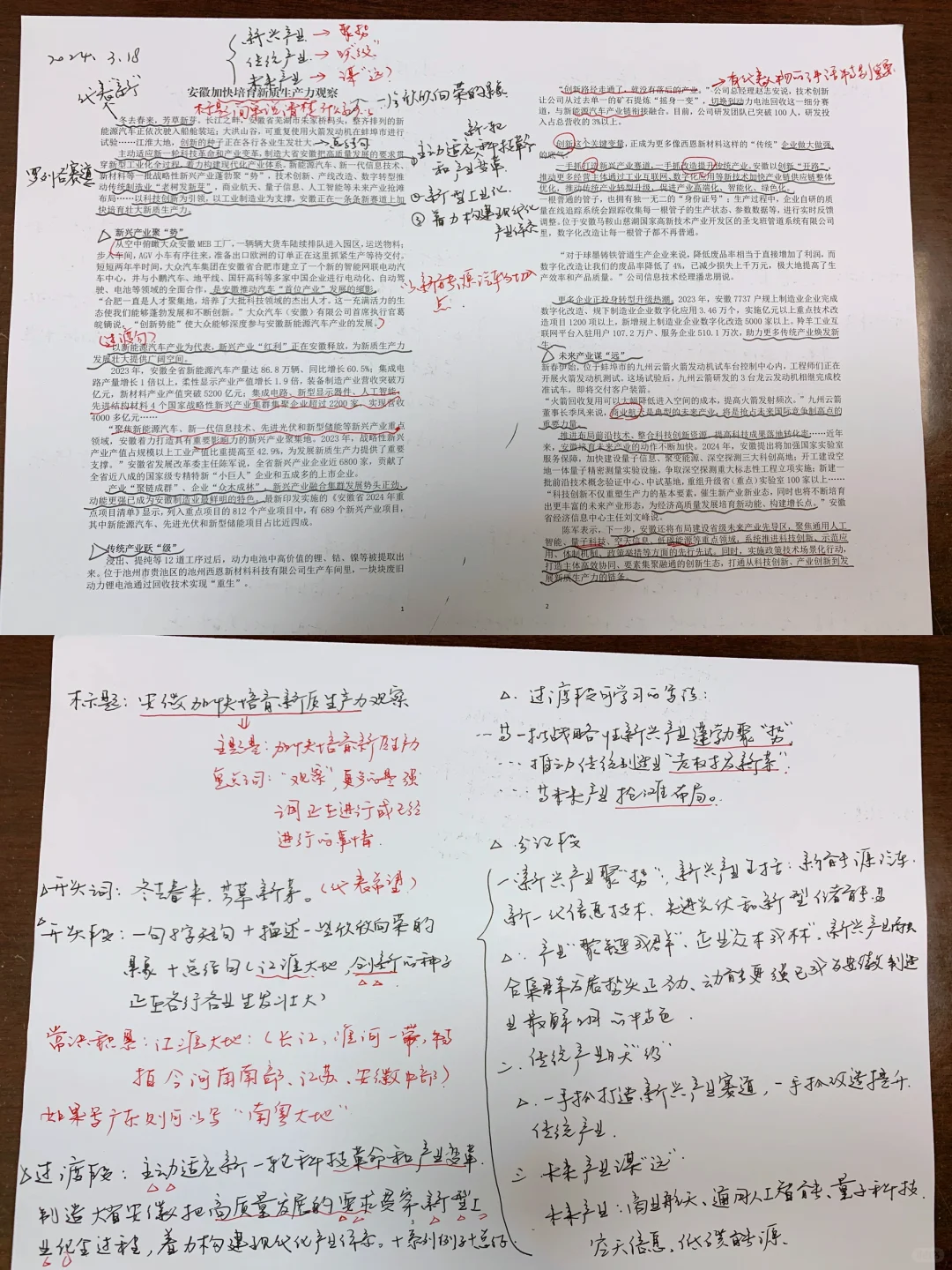 感觉新华社的时评文章都很值得拆分学习啊