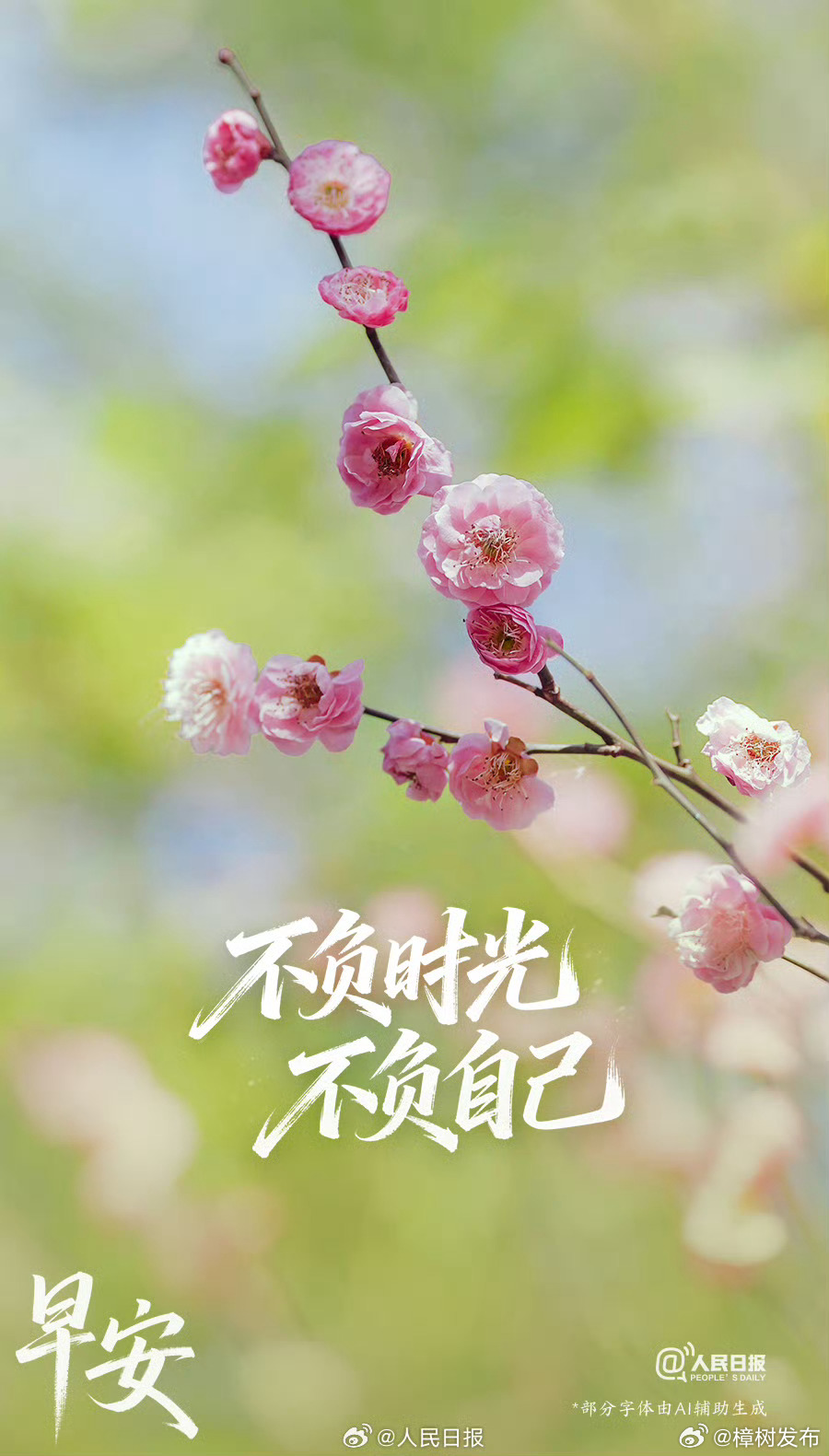 【时光不会辜负每一点努力】今天是2月最后一天。与其感慨时光匆匆，不如行动起来，认